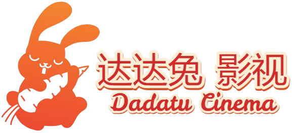 达达兔影视
